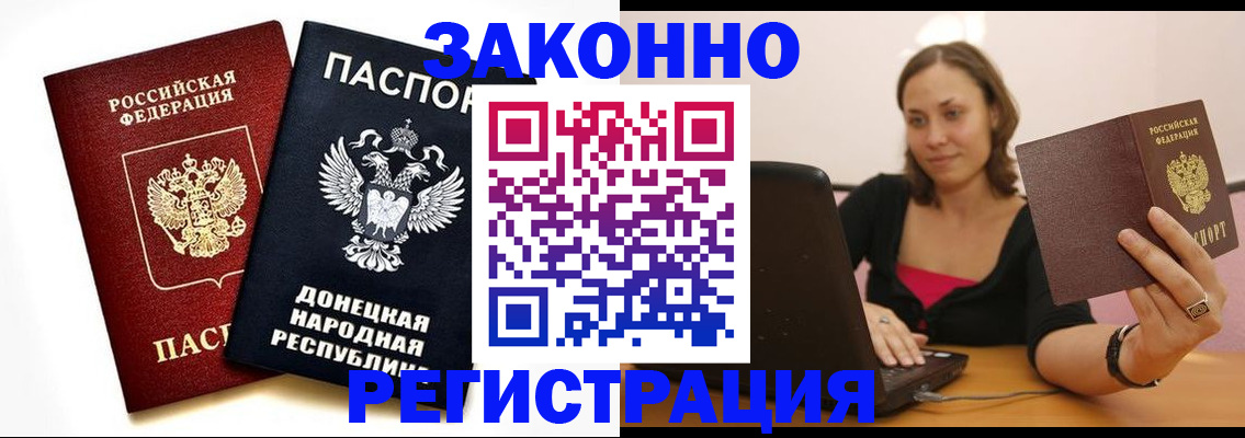прописка паспорт в Северобайкальске