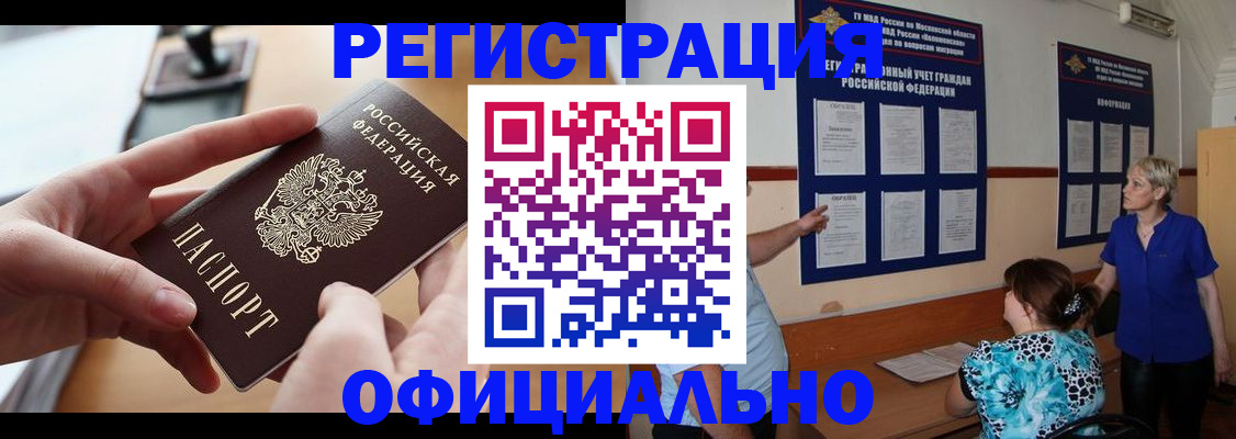 прописка от собственника в Северобайкальске