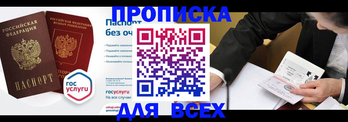 временная регистрация надежно в Северобайкальске