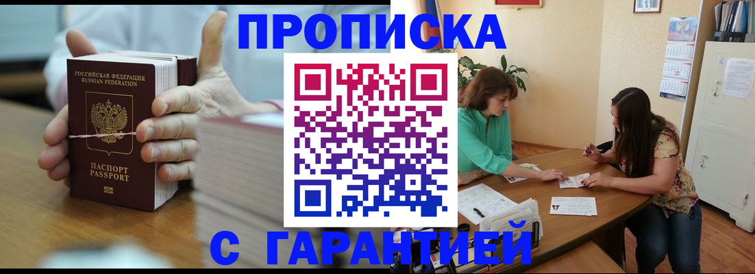 временная регистрация для школы в Северобайкальске