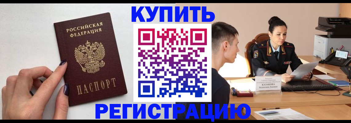 временная регистрация собственник в Северобайкальске