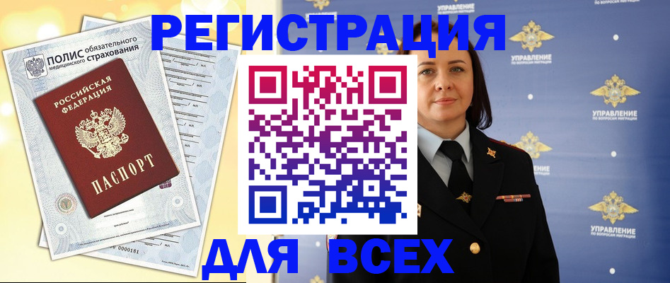 временная регистрация госуслуги в Северобайкальске