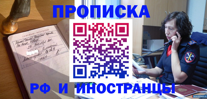 прописка для военкомата в Северобайкальске