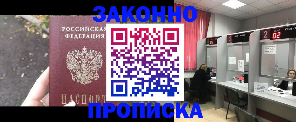 где прописаться в Северобайкальске