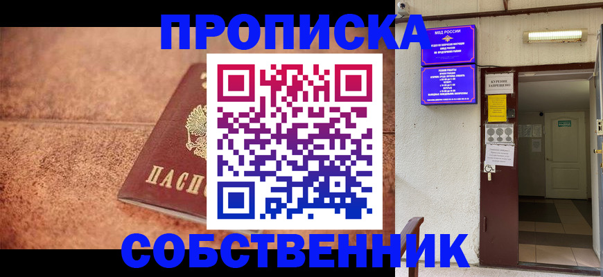 временная регистрация для всех в Северобайкальске