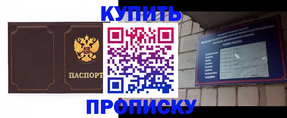 прописка поиск в Северобайкальске