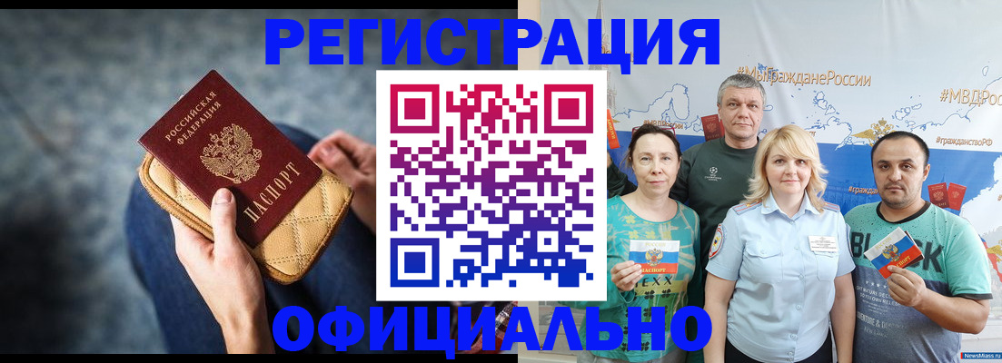 прописка гарантия в Северобайкальске