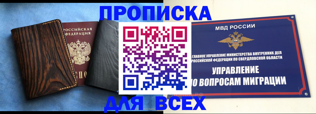 прописка в Северобайкальске