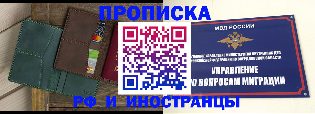 прописка для работы в Северобайкальске
